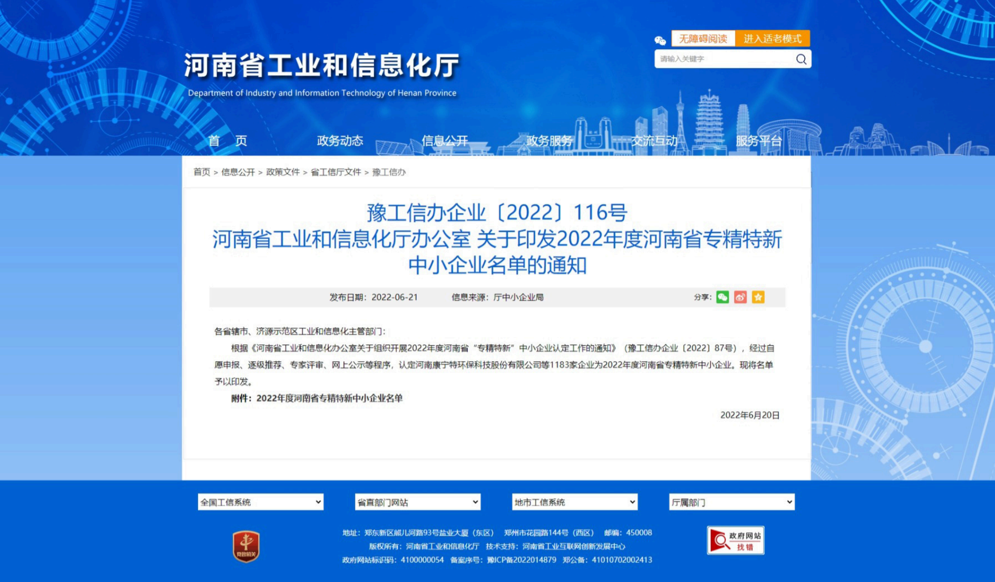 喜訊！華東工控獲省級(jí)“專精特新”企業(yè)稱號(hào)