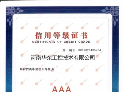 信用等級(jí)證書(shū)