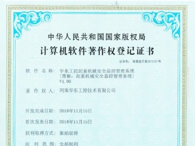 華東工控起重機(jī)械安全監(jiān)控管理系統(tǒng)