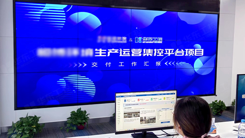 生產管理智能化運營平臺成功交付，助力企業(yè)實現智能化升級