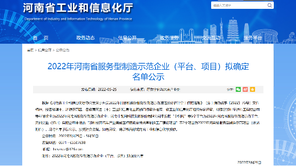 喜訊！華東工控入選2022年河南省服務(wù)型制造示范企業(yè)