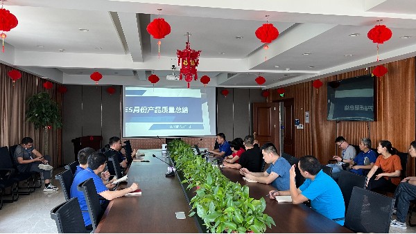 5月份產(chǎn)品質(zhì)量及相關(guān)問題會(huì)議