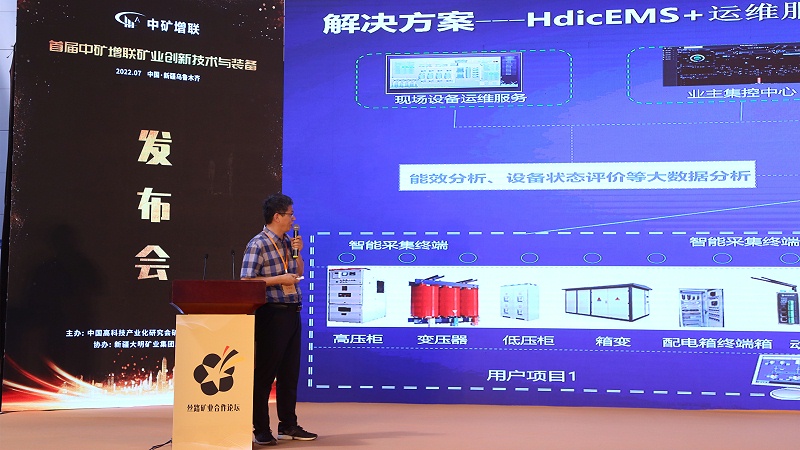 中礦增聯(lián)礦業(yè)創(chuàng)新技術與裝備發(fā)布會2