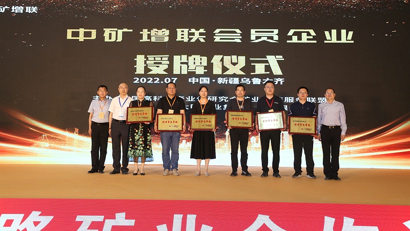 中礦增聯(lián)礦業(yè)創(chuàng)新技術與裝備發(fā)布會3